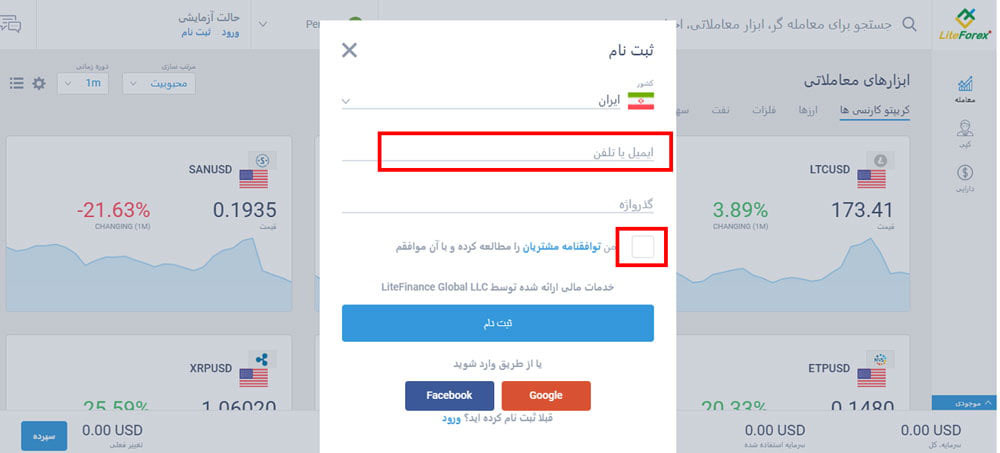 ثبت نام ایرانیان در لایت فارکس