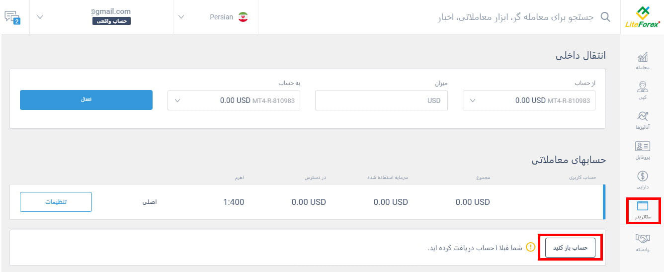 مراحل ثبت نام در LiteForex